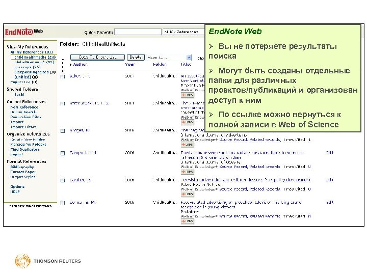 End. Note Web Вы не потеряете результаты поиска Ø Могут быть созданы отдельные папки