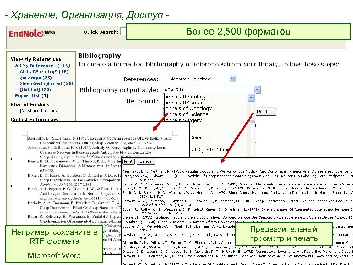 - Хранение, Организация, Доступ Более 2, 500 форматов Например, сохраните в RTF формате Microsoft