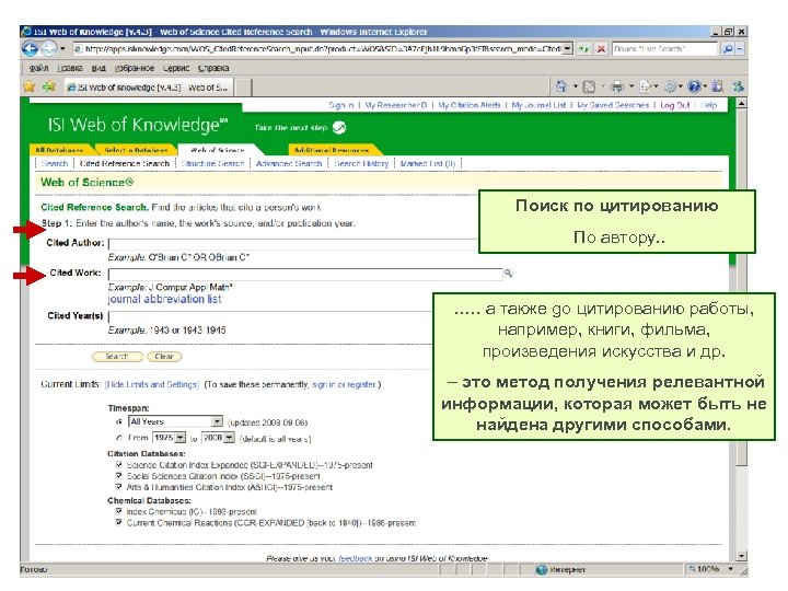 Поиск по цитированию По автору. . …. . а также gо цитированию работы, например,