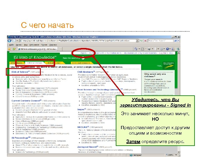 С чего начать Убедитесь, что Вы зарегистрированы - Signed In Это занимает несколько минут,