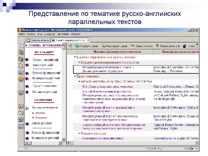 Представление по тематике русско-английских параллельных текстов 13 