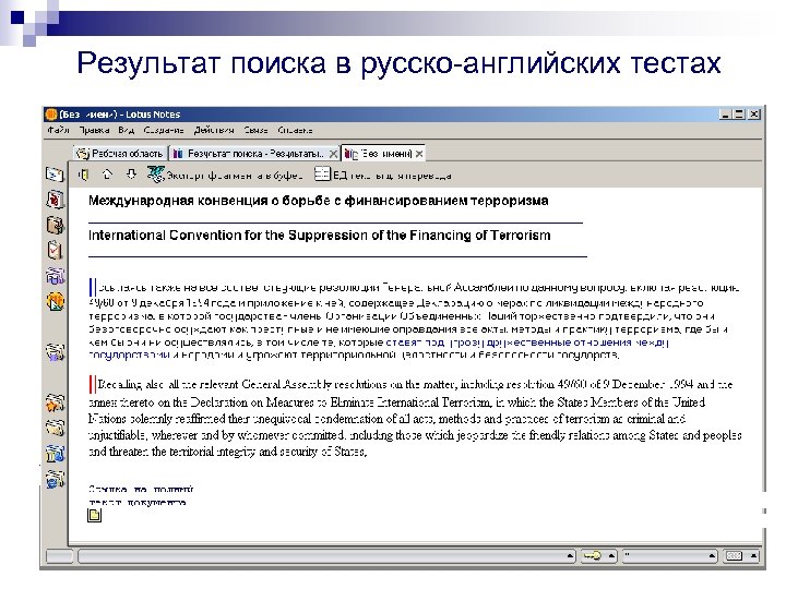 Результат поиска в русско-английских тестах 