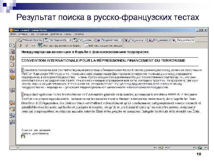 Результат поиска в русско-французских тестах 18 