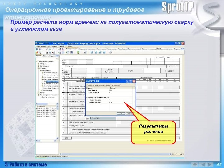 Операционное проектирование и трудовое нормирование Пример расчета норм времени на полуавтоматическую сварку в углекислом