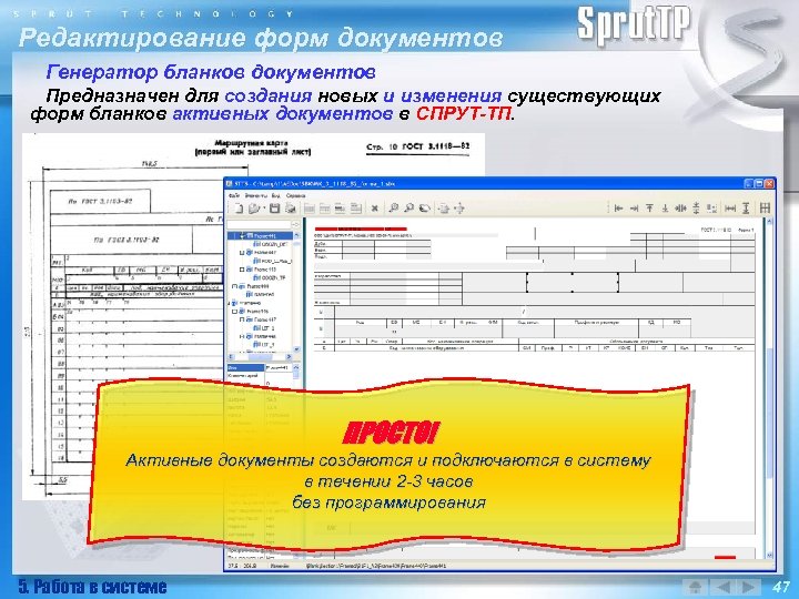 Редактирование форм документов Генератор бланков документов Предназначен для создания новых и изменения существующих форм