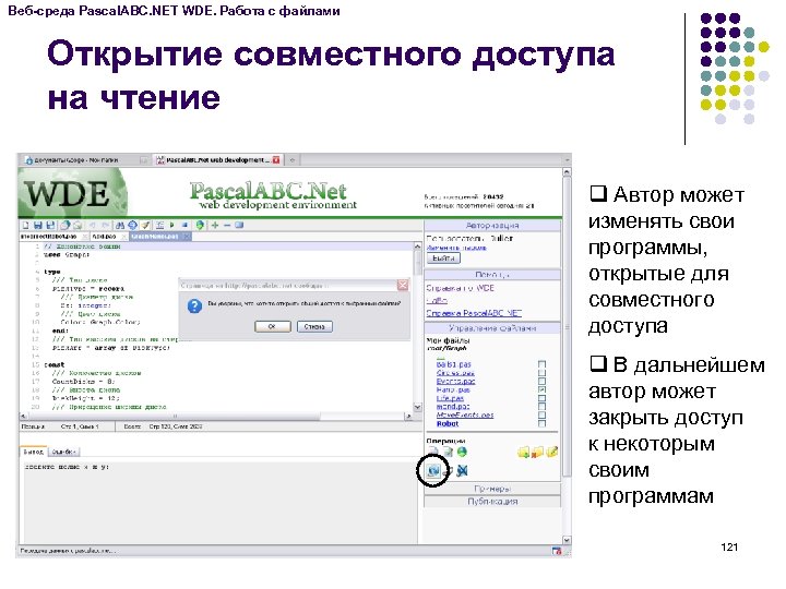 Веб-среда Pascal. ABC. NET WDE. Работа с файлами Открытие совместного доступа на чтение q