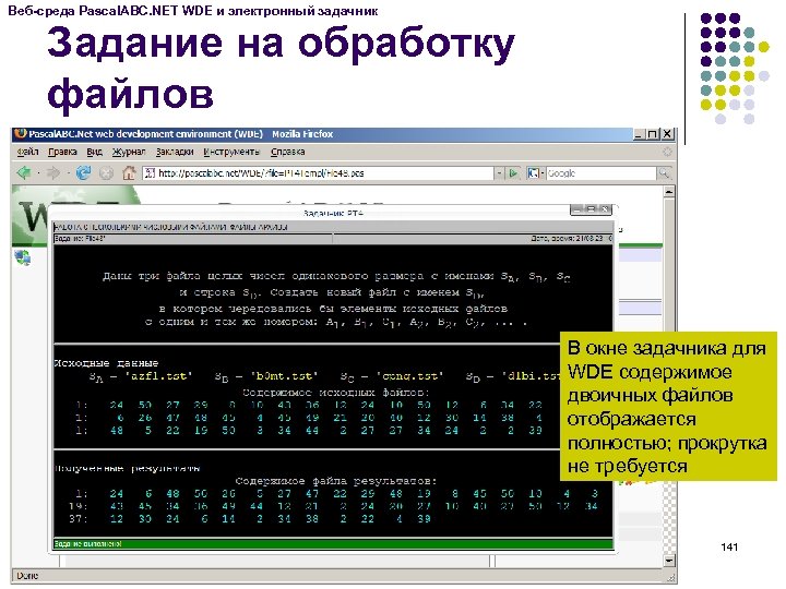 Веб-среда Pascal. ABC. NET WDE и электронный задачник Задание на обработку файлов В окне