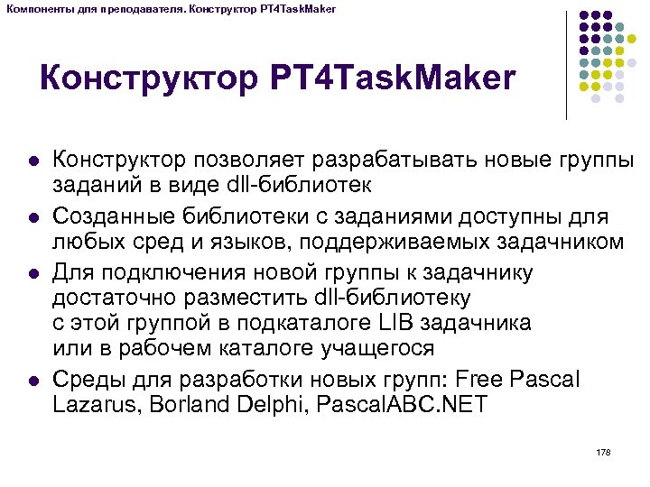 Компоненты для преподавателя. Конструктор PT 4 Task. Maker l l Конструктор позволяет разрабатывать новые