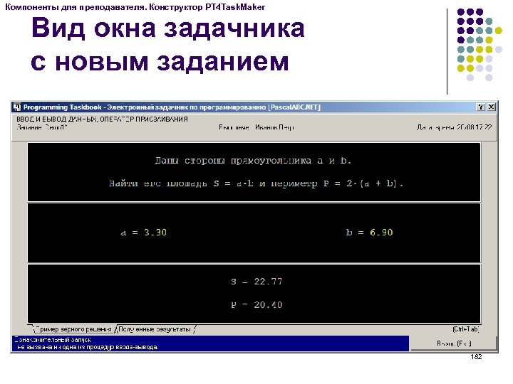 Компоненты для преподавателя. Конструктор PT 4 Task. Maker Вид окна задачника с новым заданием