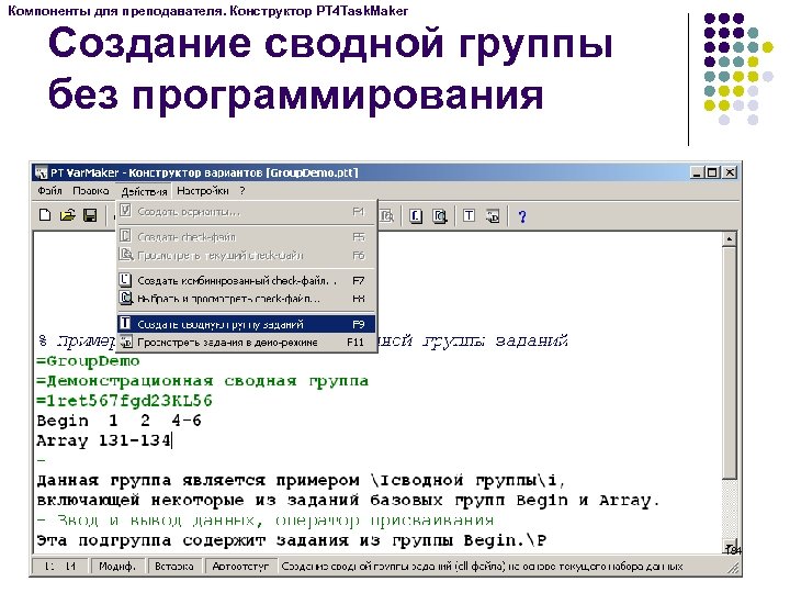 Компоненты для преподавателя. Конструктор PT 4 Task. Maker Создание сводной группы без программирования 184
