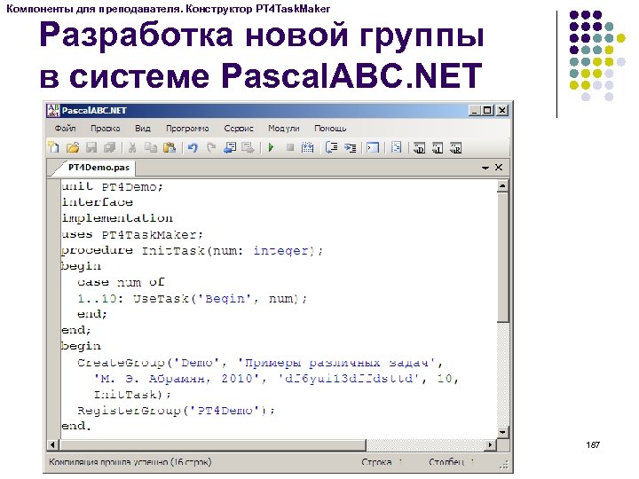 Компоненты для преподавателя. Конструктор PT 4 Task. Maker Разработка новой группы в системе Pascal.