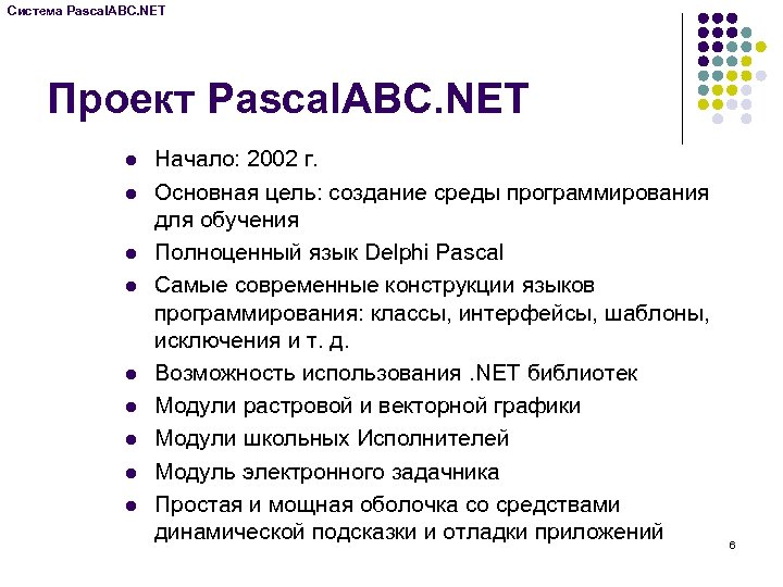 Система Pascal. ABC. NET Проект Pascal. ABC. NET l l l l l Начало: