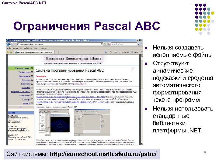 Система Pascal. ABC. NET Ограничения Pascal ABC l l l Нельзя создавать исполняемые файлы