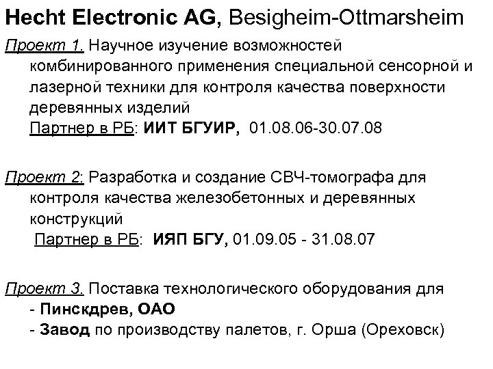 Hecht Electronic AG, Besigheim-Ottmarsheim Проект 1. Научное изучение возможностей комбинированного применения специальной сенсорной и