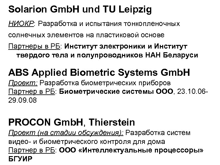 Solarion Gmb. H und TU Leipzig НИОКР: Разработка и испытания тонкопленочных солнечных элементов на