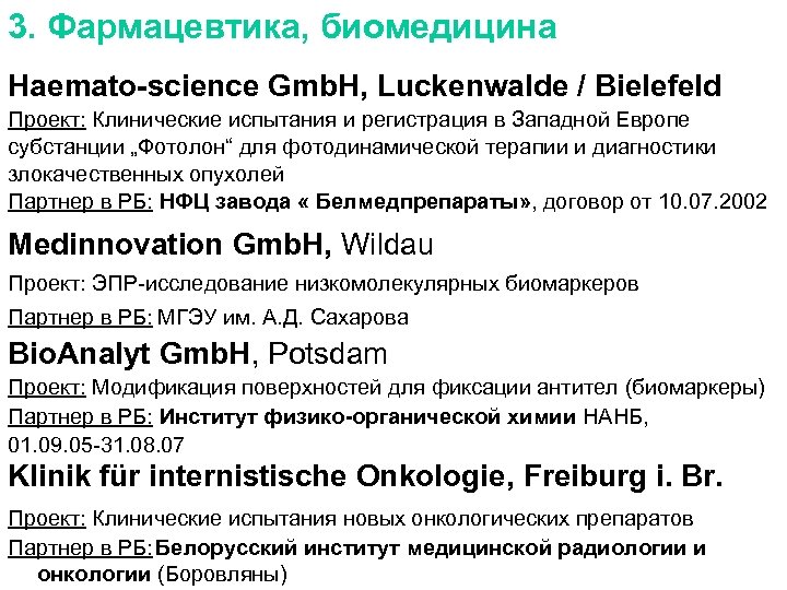 3. Фармацевтика, биомедицина Haemato-science Gmb. H, Luckenwalde / Bielefeld Проект: Клинические испытания и регистрация