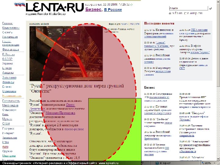 Авторские семинары-тренинги «Интернет-реклама» и «Эффективный сайт» . www. spivak. ru Семинары-тренинги: «Интернет-реклама» и «Эффективный