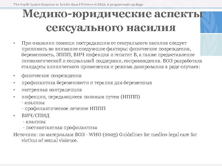 Анализы профилактика. Контрацепция юридические аспекты. Правовые аспекты ИППП. Анализы для профилактики. Медико правовые аспекты проституции.