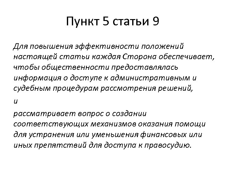 Пункт 4 статьи. Статья 5 пункт. Статья 5 пункт 9. Статья 5 пункт 4. Статья 9 пункт 4.