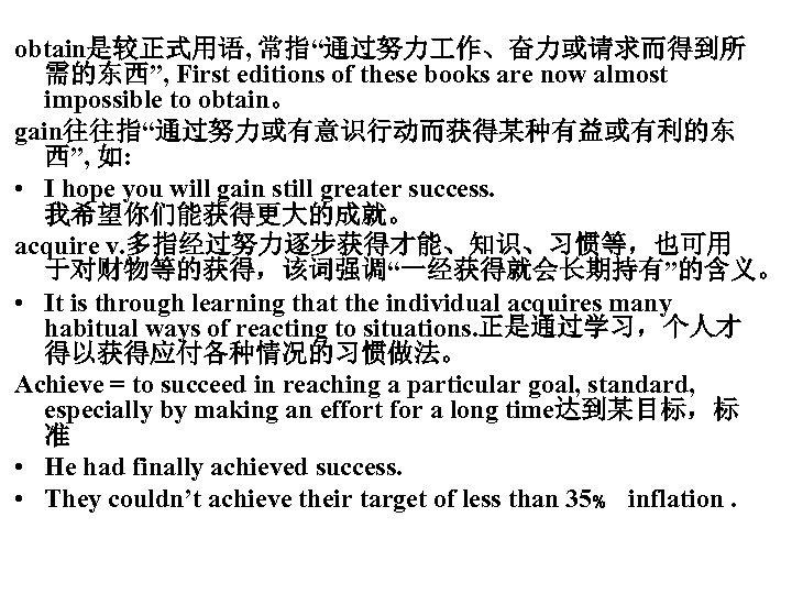 obtain是较正式用语, 常指“通过努力 作、奋力或请求而得到所 需的东西”, First editions of these books are now almost impossible to