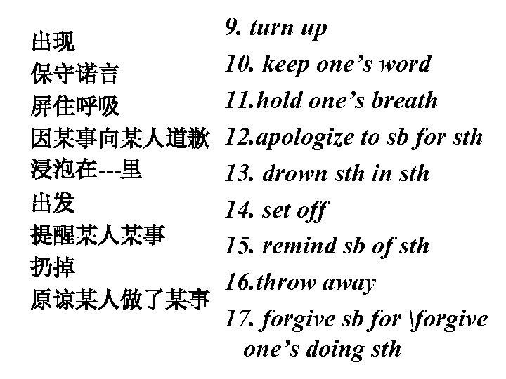 9. turn up 出现 10. keep one’s word 保守诺言 11. hold one’s breath 屏住呼吸