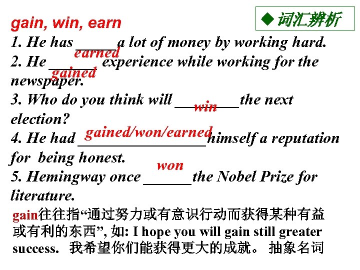 u词汇辨析 gain, win, earn 1. He has _____a lot of money by working hard.