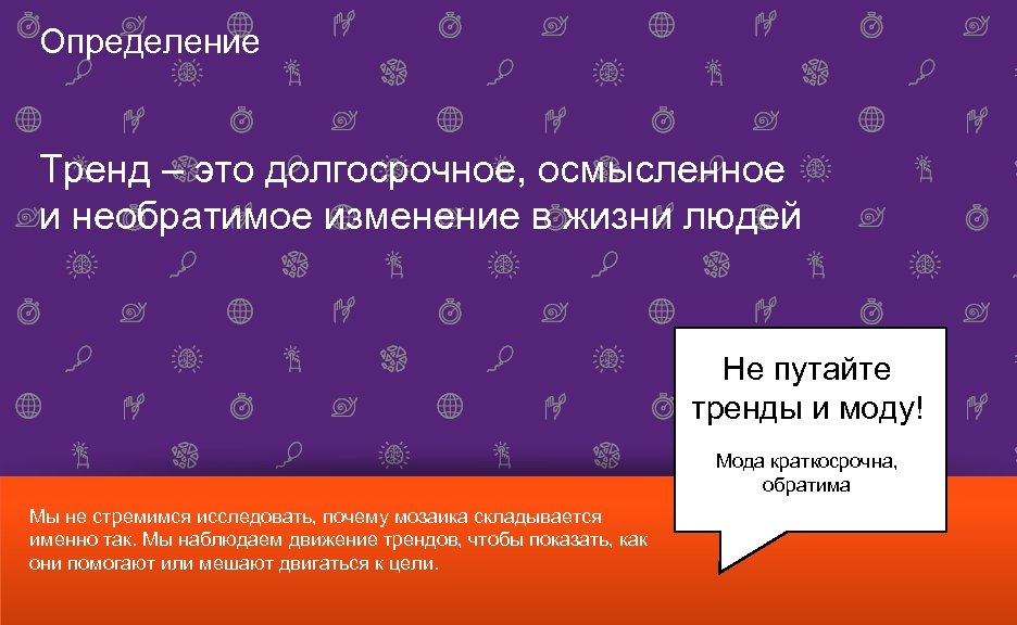 Определяющая тенденция. Тренд. Что такое тренд определение. Тенденция это определение. Тенд.