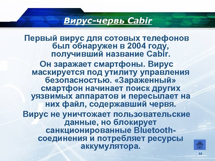 Презентация мобильные вирусы миф или угроза