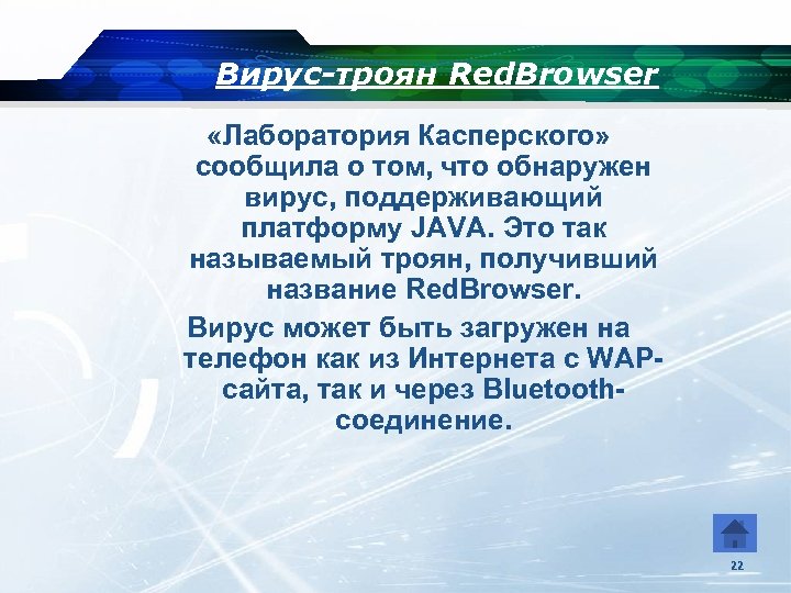Вирус-троян Red. Browser «Лаборатория Касперского» сообщила о том, что обнаружен вирус, поддерживающий платформу JAVA.