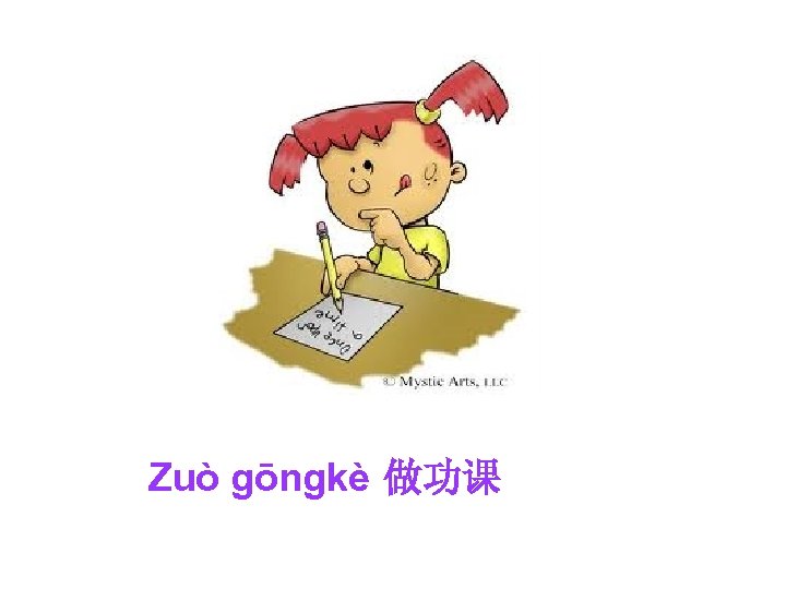 Zuò gōngkè 做功课 