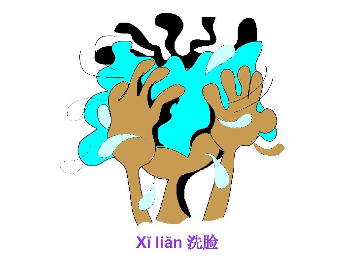 Xĭ liăn 洗脸 