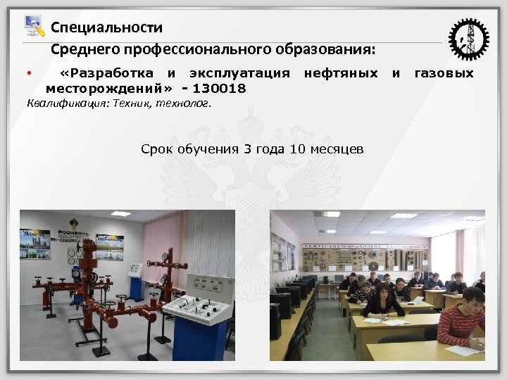 Разработка и эксплуатация нефтяных и газовых месторождений учебный план