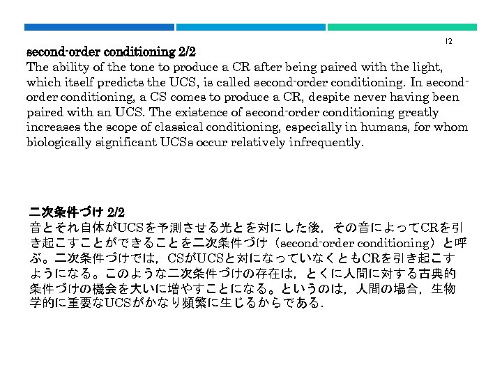 12 second-order conditioning 2/2 The ability of the tone to produce a CR after