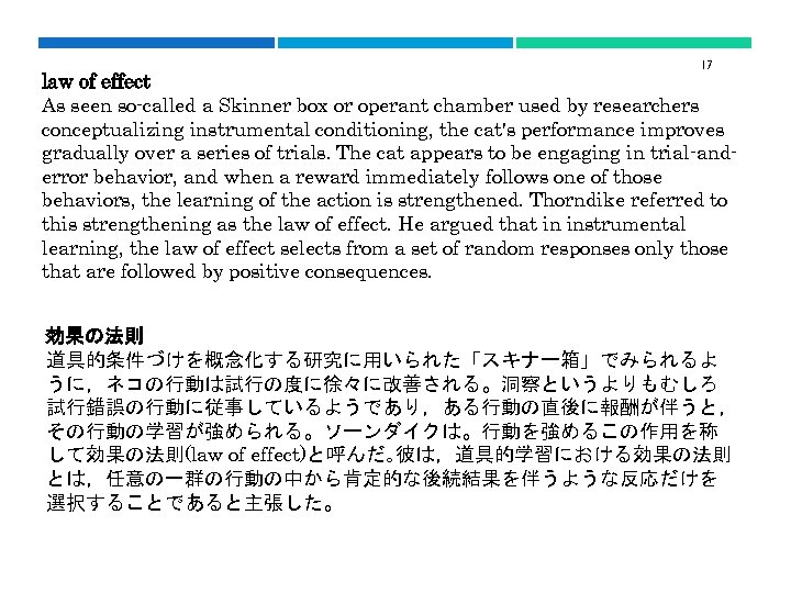 17 law of effect As seen so-called a Skinner box or operant chamber used