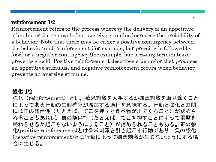 18 reinforcement 1/2 Reinforcement refers to the process whereby the delivery of an appetitive