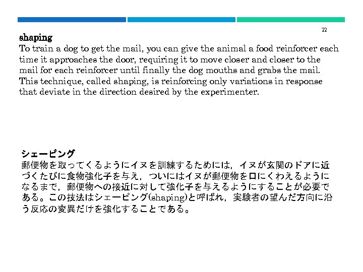 22 shaping To train a dog to get the mail, you can give the