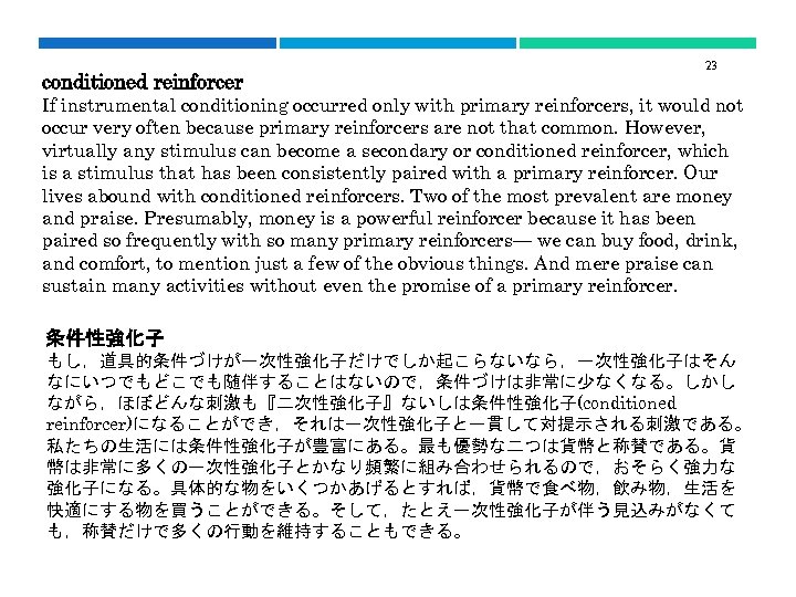 conditioned reinforcer 23 If instrumental conditioning occurred only with primary reinforcers, it would not