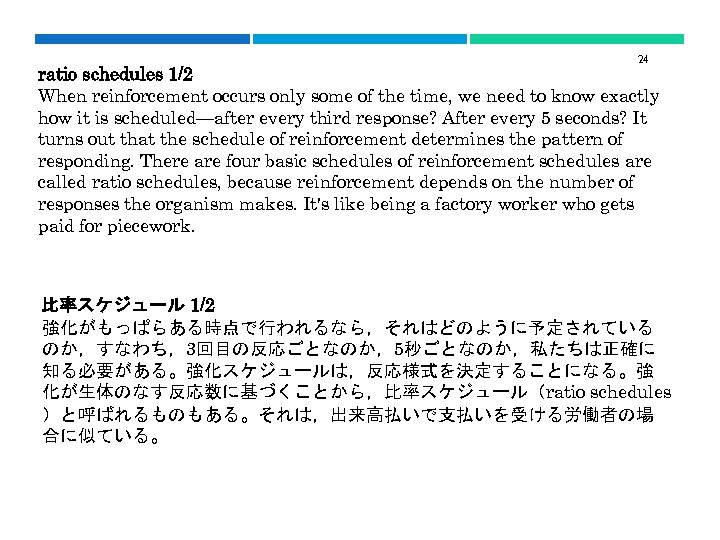 24 ratio schedules 1/2 When reinforcement occurs only some of the time, we need