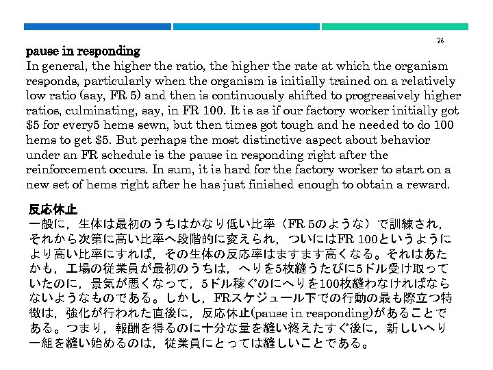 26 pause in responding In general, the higher the ratio, the higher the rate