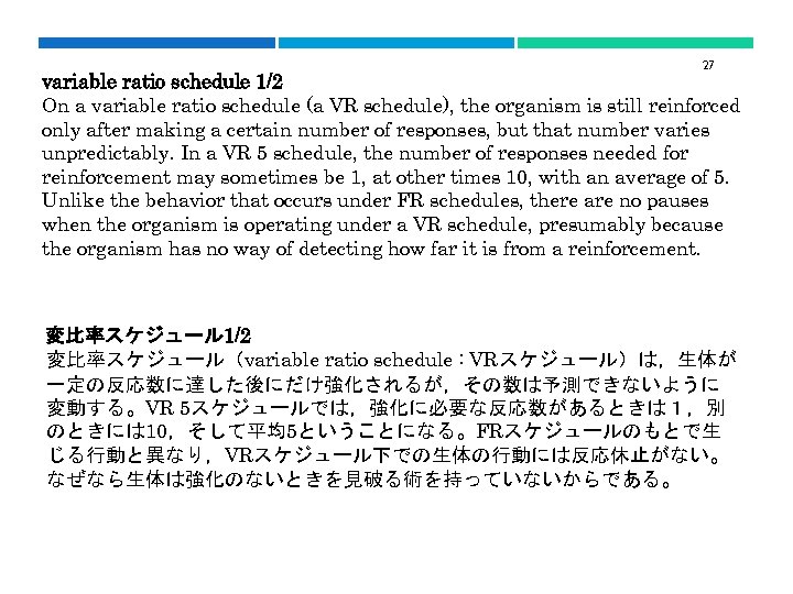 27 variable ratio schedule 1/2 On a variable ratio schedule (a VR schedule), the