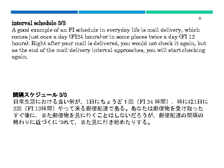31 interval schedule 3/3 A good example of an FI schedule in everyday life