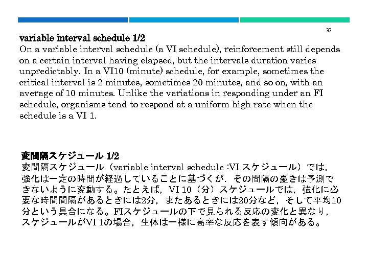 32 variable interval schedule 1/2 On a variable interval schedule (a VI schedule), reinforcement