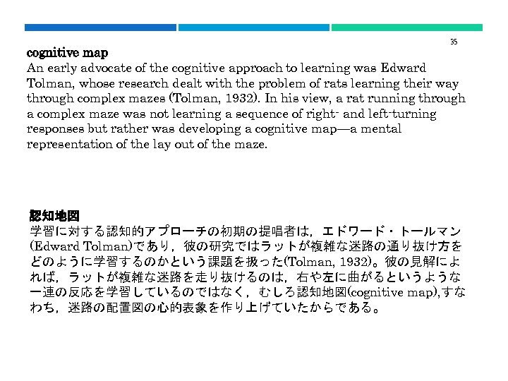 35 cognitive map An early advocate of the cognitive approach to learning was Edward