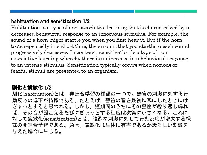 3 habituation and sensitization 1/2 Habituation is a type of non-associative learning that is