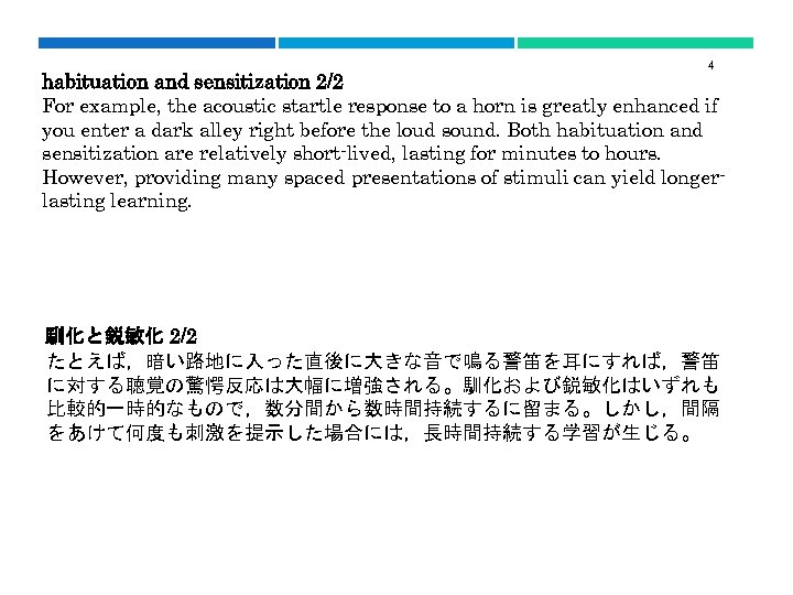 4 habituation and sensitization 2/2 For example, the acoustic startle response to a horn