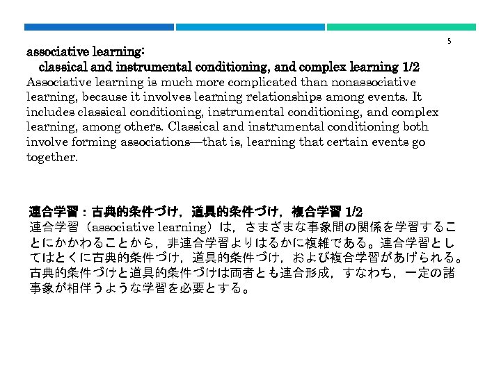 associative learning: 　classical and instrumental conditioning, and complex learning 1/2 Associative learning is much