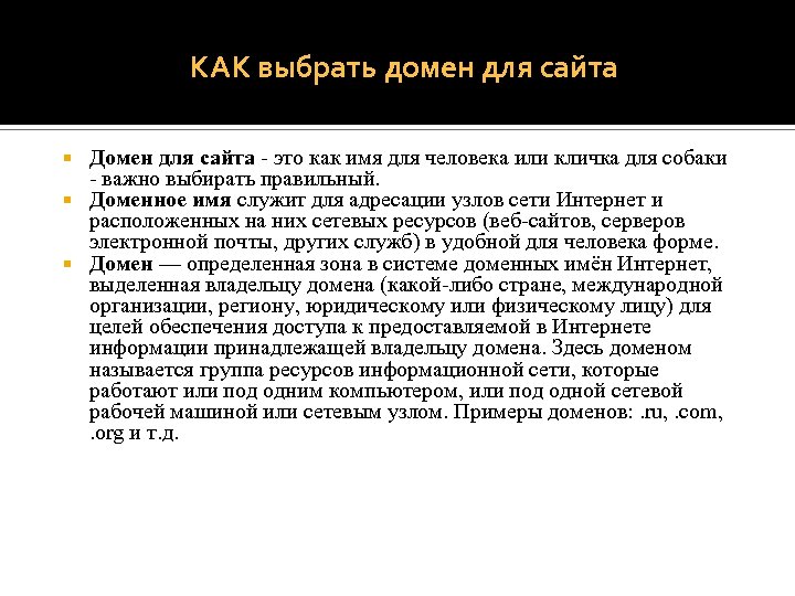 КАК выбрать домен для сайта Домен для сайта это как имя для человека или