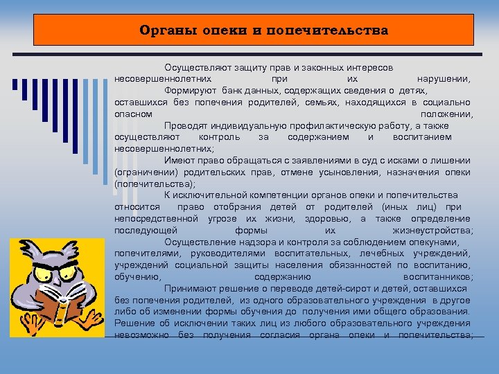 Основные направления работы комиссии по делам несовершеннолетних