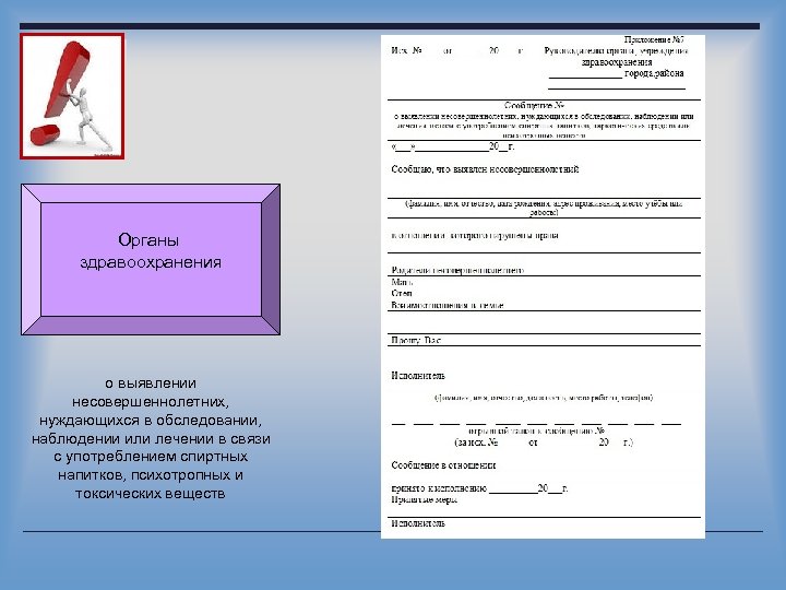 Органы здравоохранения о выявлении несовершеннолетних, нуждающихся в обследовании, наблюдении или лечении в связи с