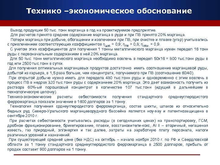 Образец технико экономическое обоснование для списания основных средств